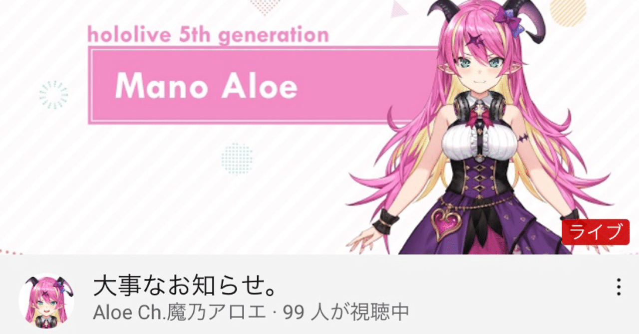 アロエ 魔 前世 野
