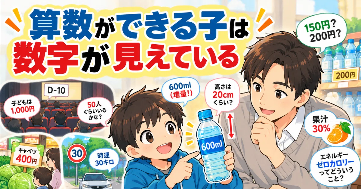 Finding The Difference Example Math Children who are good at math can 'see numbers' in their daily lives|オーバ先生