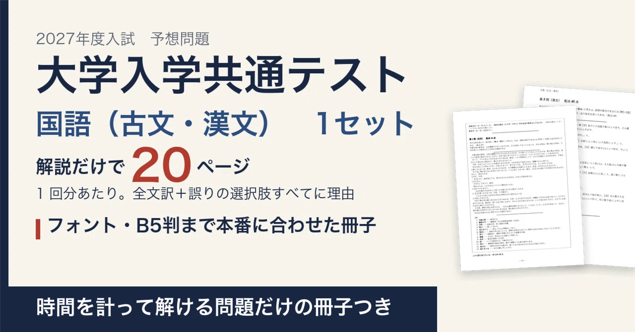 [2027 Entrance Exam] University Entrance Common Test Japanese ...