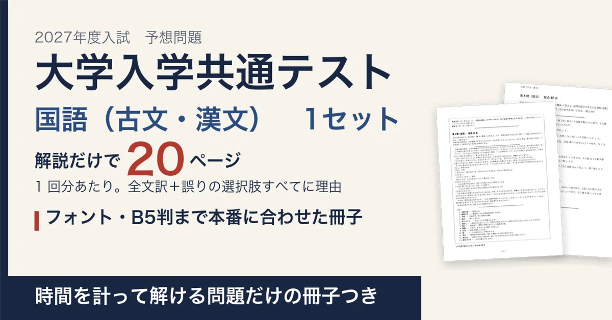 [2027 Entrance Exam] University Entrance Common Test Japanese ...