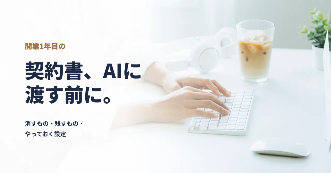 What I do before having AI read a contract｜さとる先輩