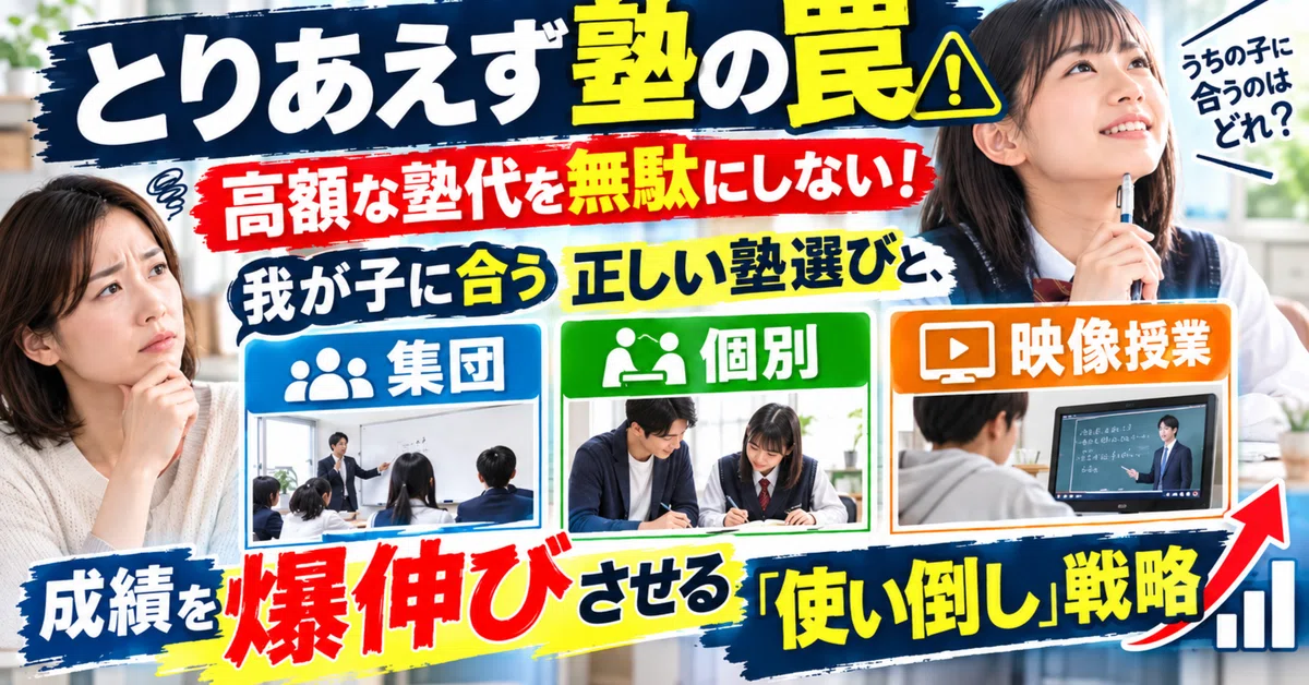 [The 'Just-in-Case' Cram School Trap] Don't Waste Expensive Tuition ...