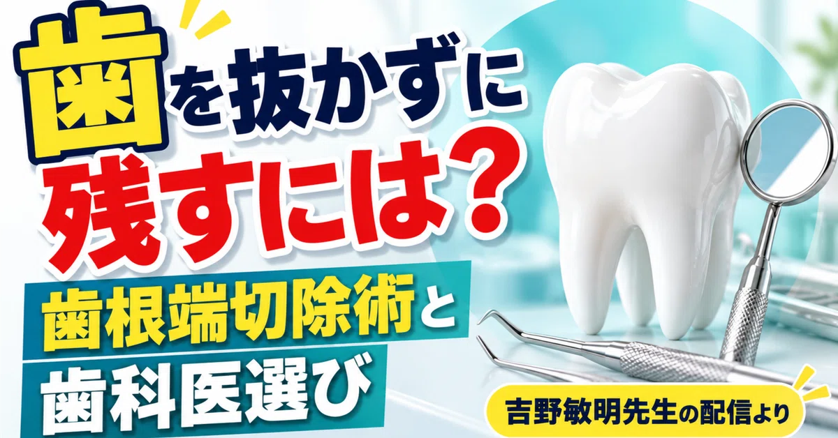 Teeth Extraction Types How to Save Teeth Without Extraction? Dr. Toshiaki Yoshino Discusses ...