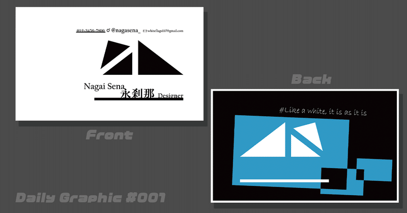 初めて名刺デザインする奴 nagasena note
