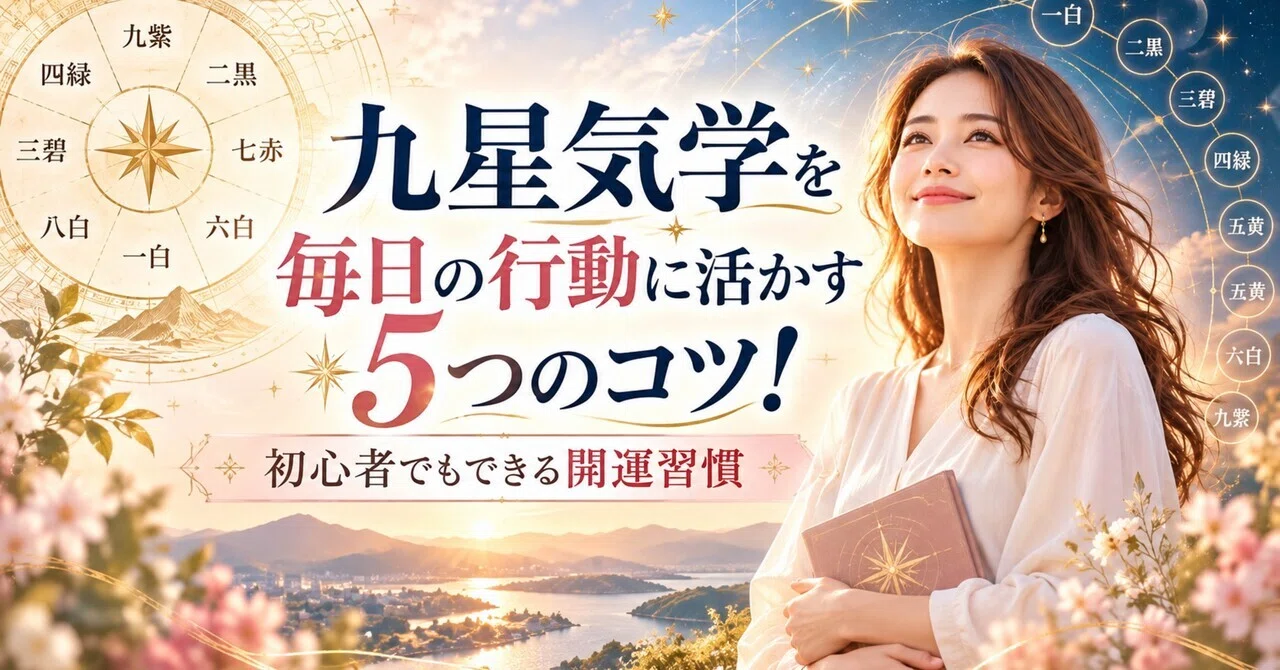 5 Tips for Using Nine Star Ki in Your Daily Life! Luck-Boosting Habits ...