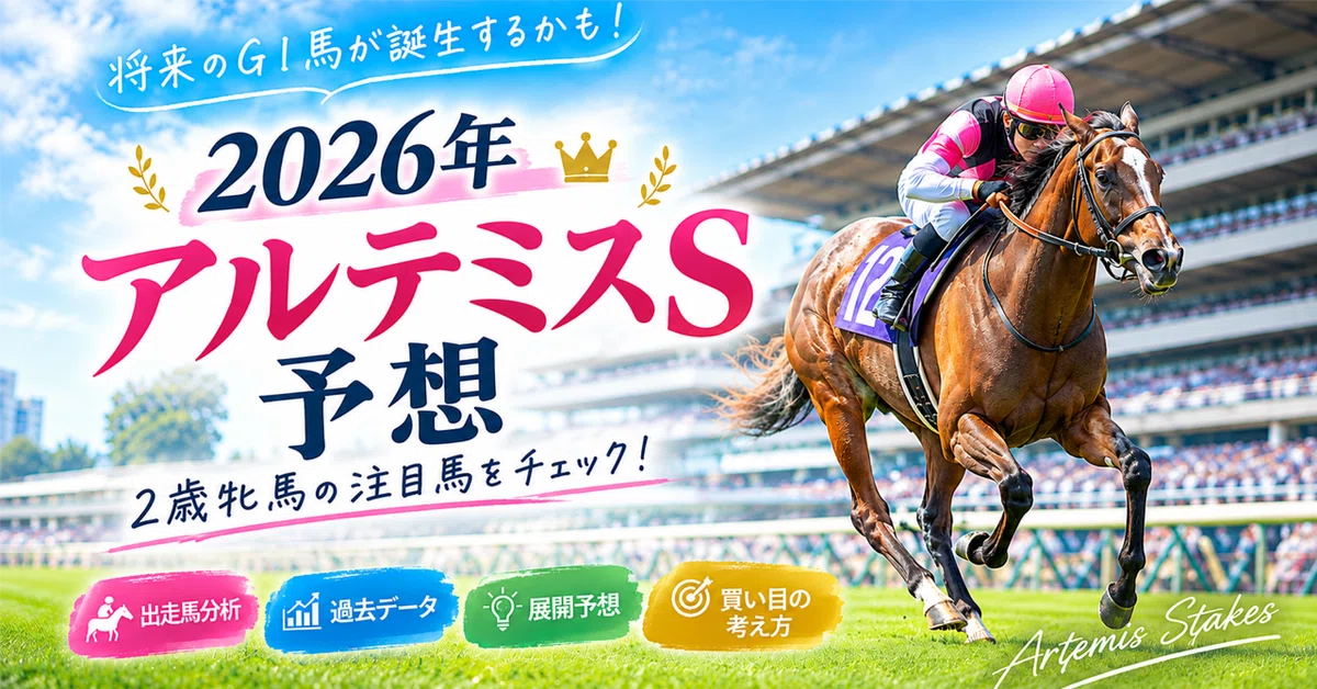 [Artemis Stakes 2026 Prediction] Focus on Lys Gracieux and Pulvinar ...