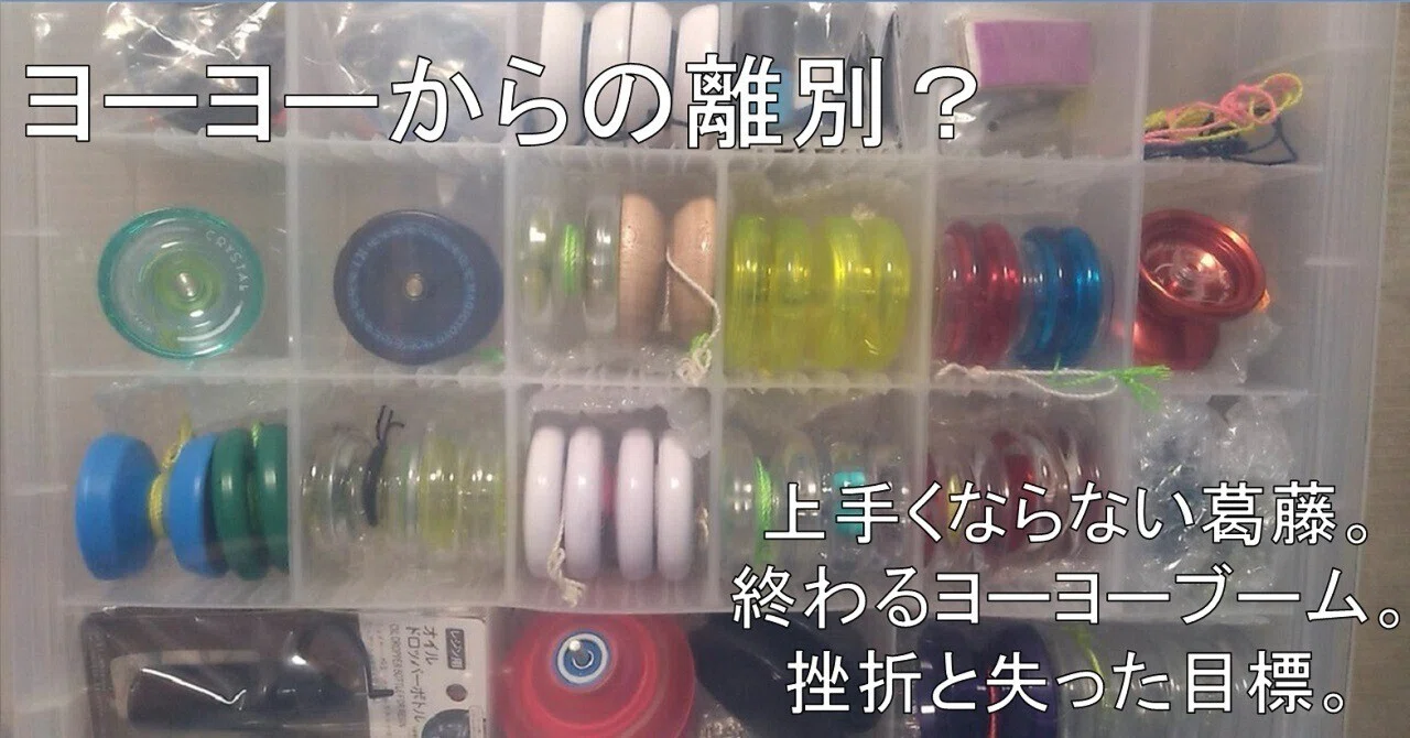 [Memorandum] Parting ways with yo-yos?｜たつまる×PST