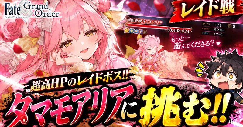 【FGO】やっほいレイド戦だ!100★★★タマモアリア!1T周回【Grand Duel】