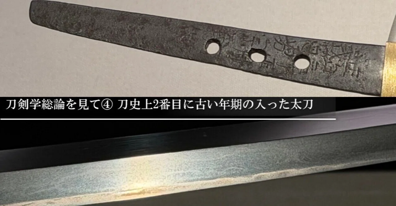 Looking at the General Theory of Sword Studies ④: The Tachi with the ...