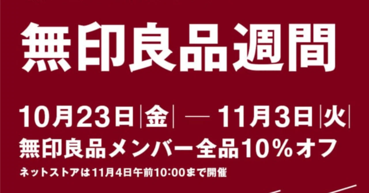 Life Hack 13 [October 2026] 10 Must-Buy Items During MUJI Week | Daily ...