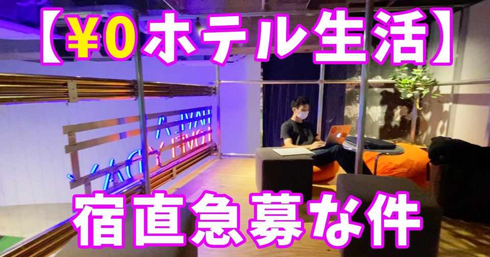 求人 無料ホテル生活 宿直スタッフ募集な件 ステイケーションホテル シアテル札幌すすきの Note