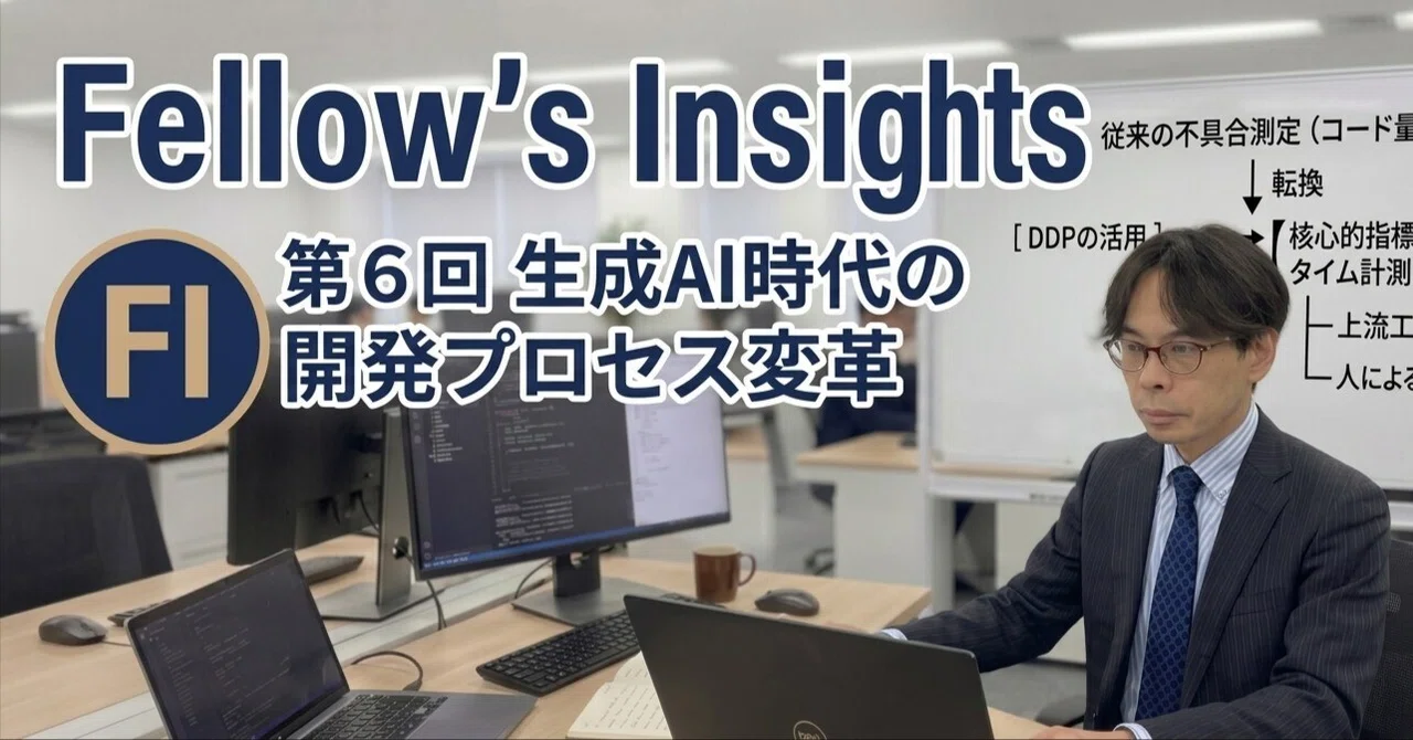 Part 6: Transforming Development Processes in the Generative AI Era ...