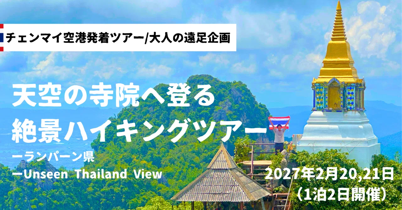 [Adult Field Trip Project] Sky Temple Scenic Hiking Tour 2027 ...