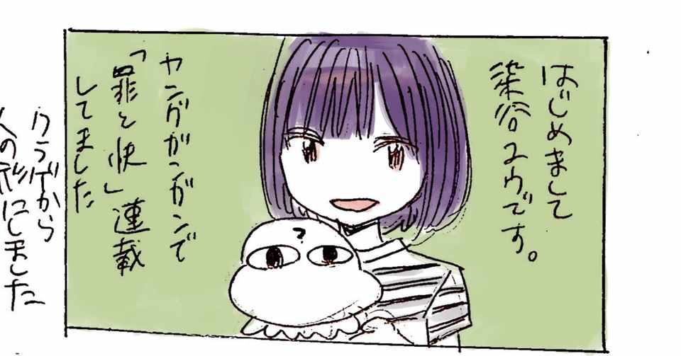 元漫画家のエッセイ始めま す 染谷ユウ Note