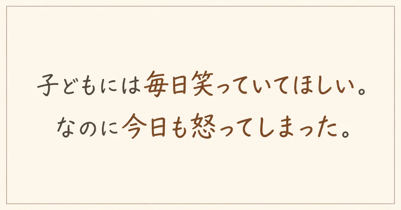 [My First Note] I want my child to smile every day. Yet, I got angry ...