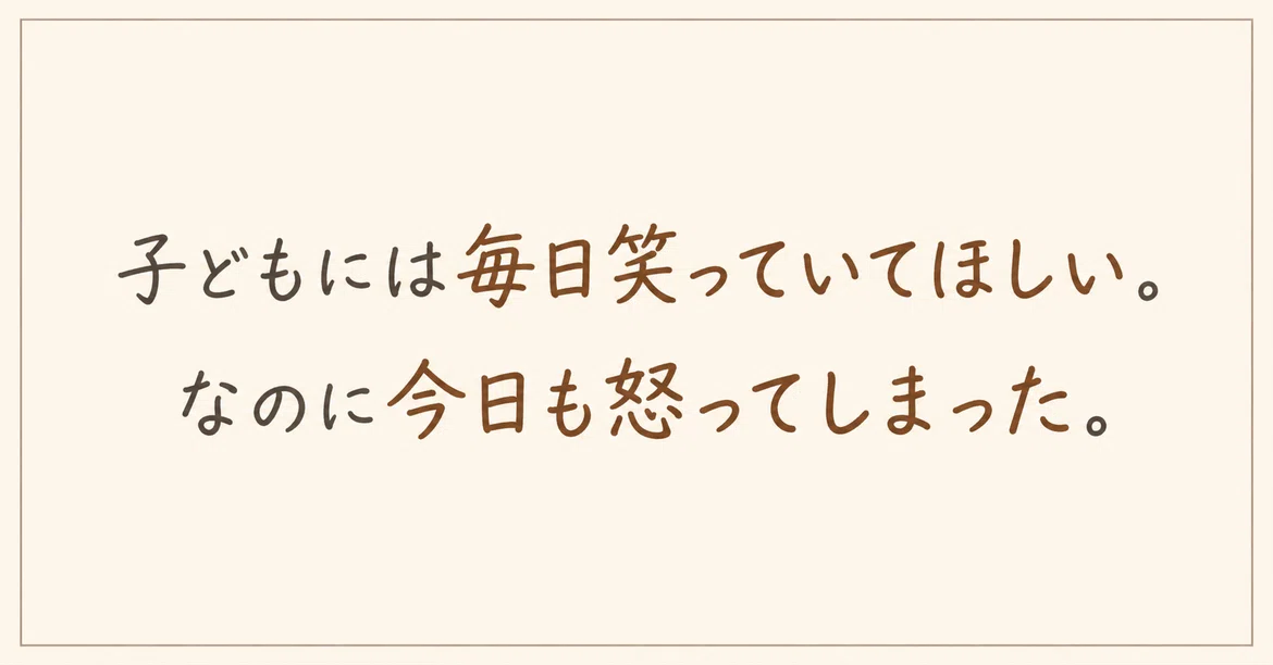 [첫 note] 아이가 매일 웃었으면 좋겠다. 그런데 오늘도 화를 내고 말았다.｜パパは今日も反省中