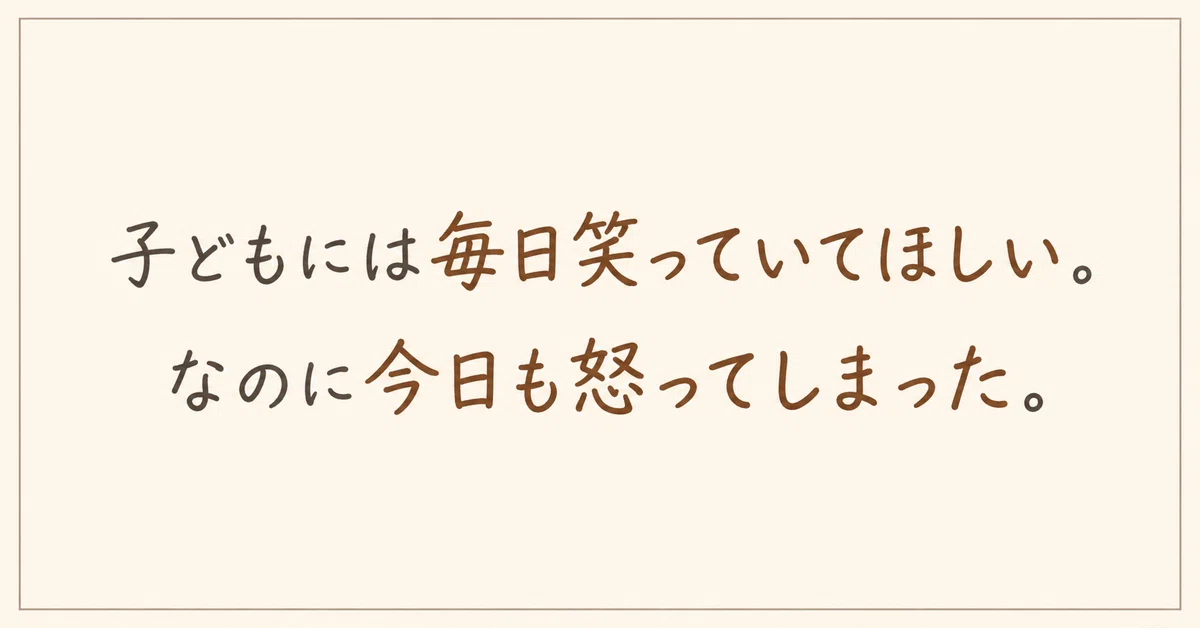 [My First Note] I want my child to smile every day. Yet, I got angry ...