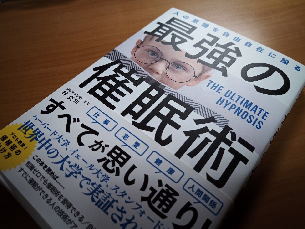 読書 最強の催眠術 The Ultimate Hypnosis 501kobayashi Note 読書 最強の催眠術 The Ultimate Hypnosis 501kobayashi Note