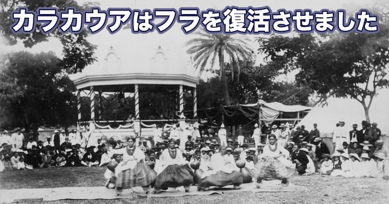 ハワイタイムマシーンz 太平洋のど真ん中で 37 カラカウアがやったことで有名な話3つ へなしゅん Note