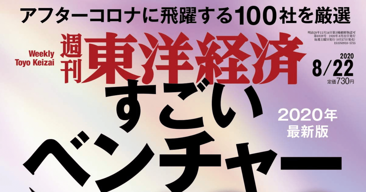 すごいベンチャー100が東洋経済より発表されました Startup Log 資金調達特化のニュースメディア