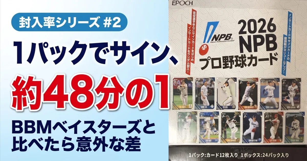 [Pull Rates] EPOCH NPB Professional Baseball Cards: What are the odds ...