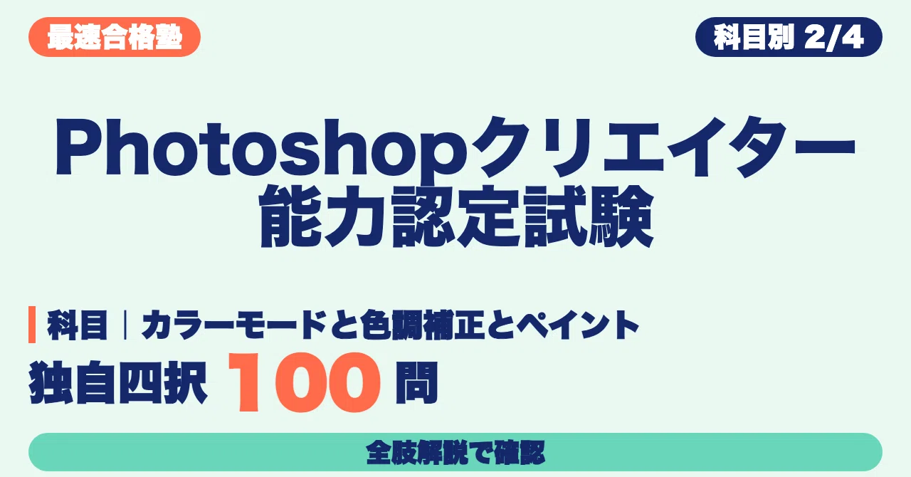 Photoshop Creator Proficiency Test Study Guide | Reviewing Color Modes ...
