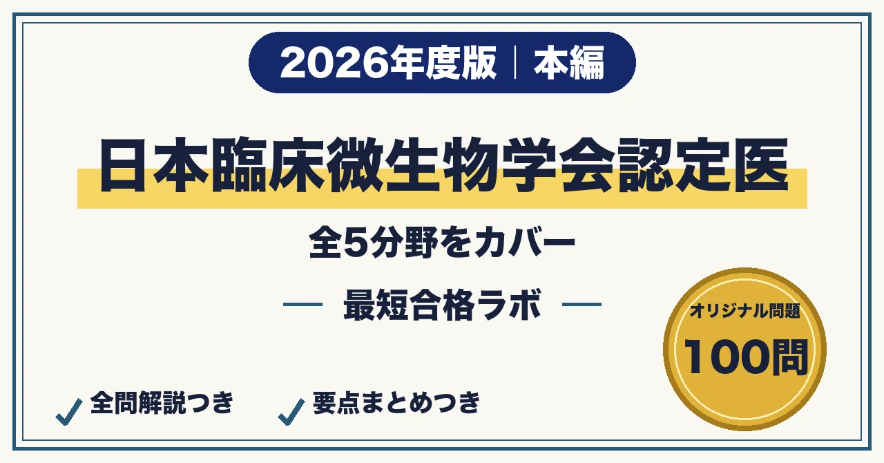 2026 Edition Study Guide for Passing the Japanese Society of Clinical ...