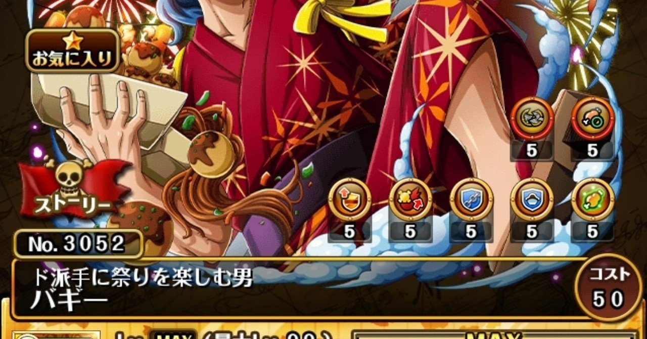 ワンピーストレジャークルーズ Nikuramen5959 Note ワンピーストレジャークルーズ Nikuramen5959 Note