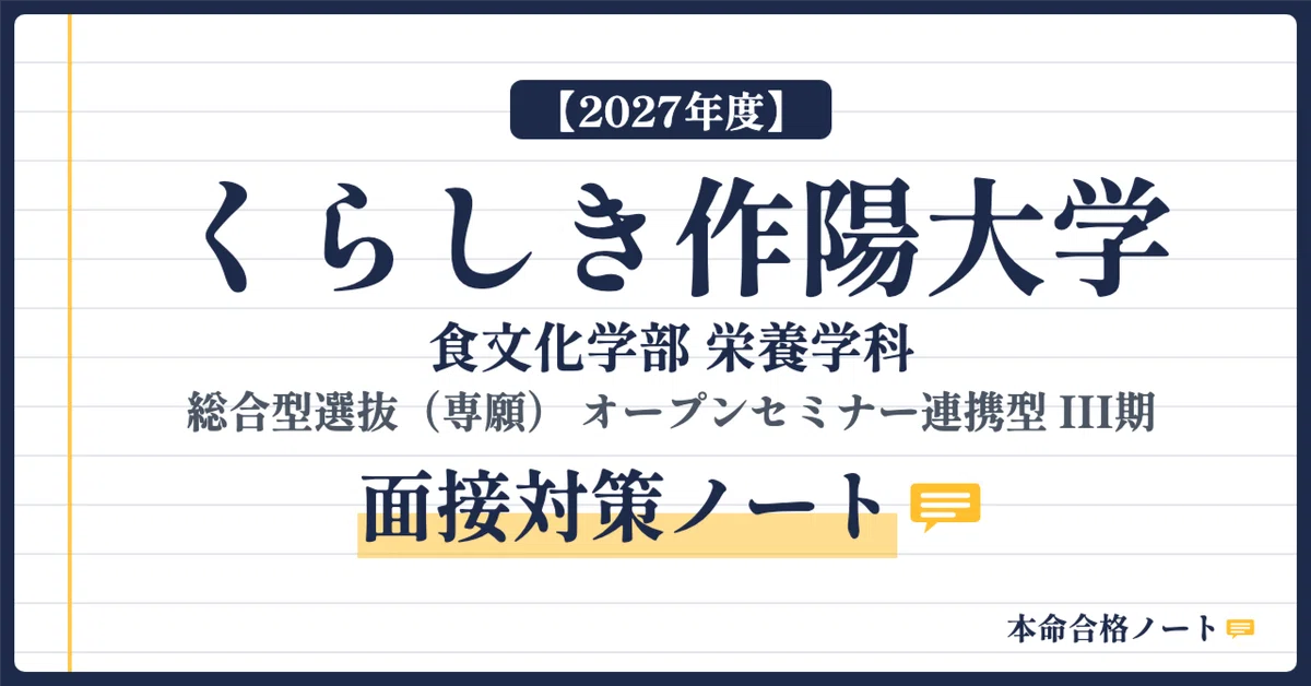 [Kurashiki Sakuyo University, Faculty of Food Culture] Prepare for the ...
