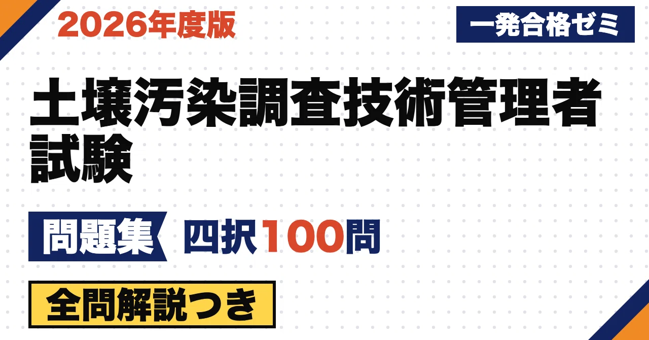 [Soil Contamination Investigation Technical Manager Examination ...