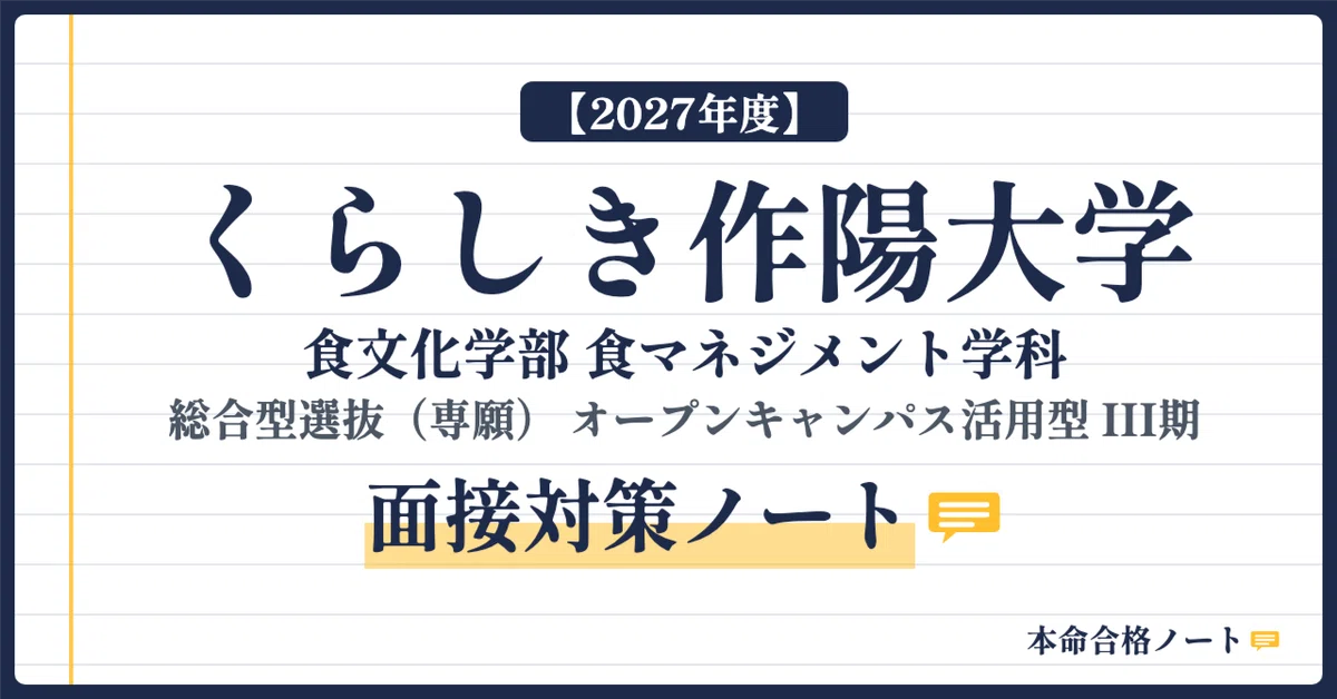 [Kurashiki Sakuyo University, Faculty of Food Culture] Prepare for the ...