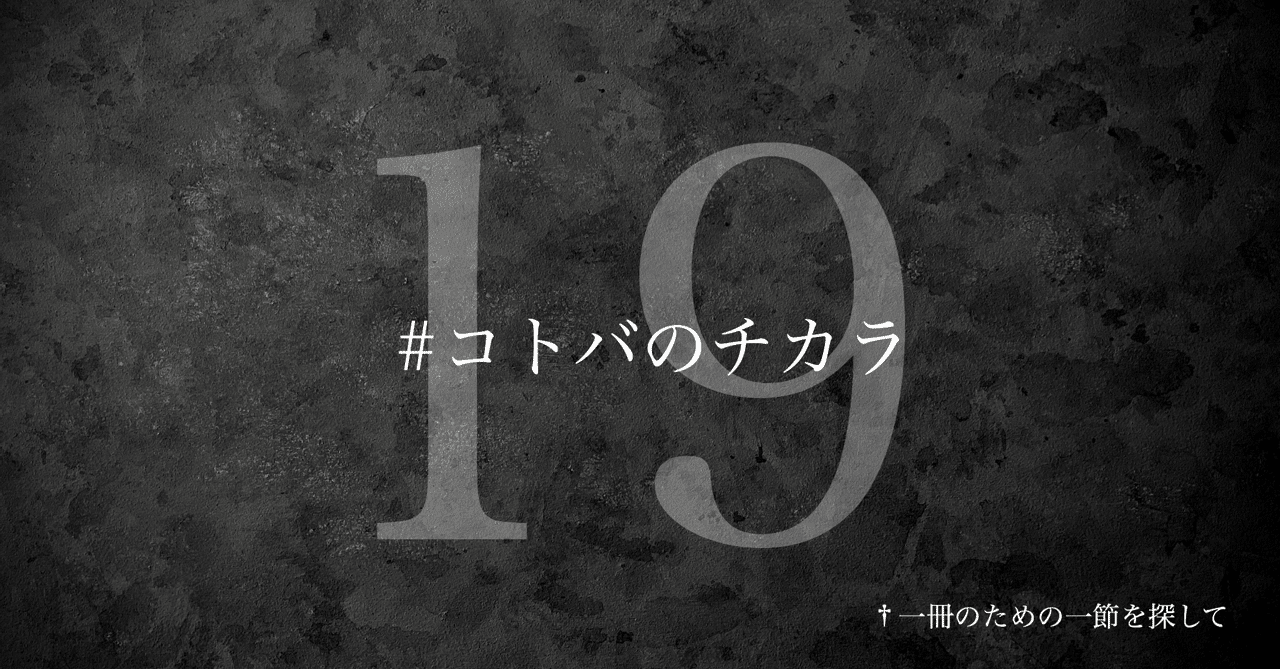 名言集 光文社新書の コトバのチカラ Vol 19 光文社新書