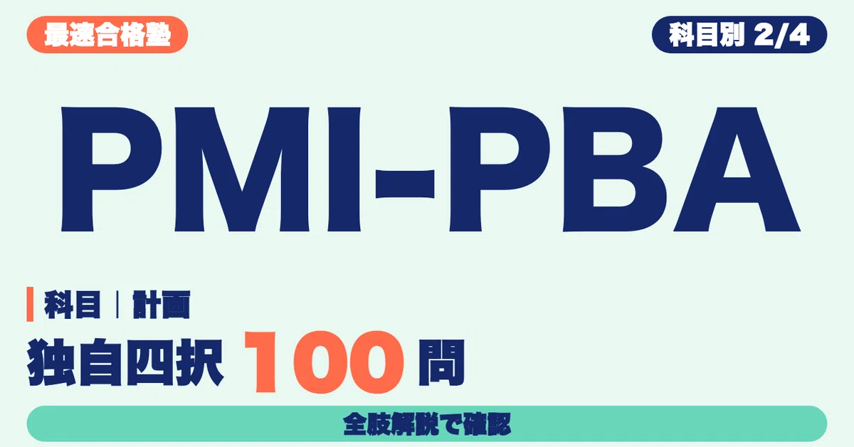 Scope Vs Methodology PMI-PBA Study Method | Verify Planning with 100 Original Multiple ...