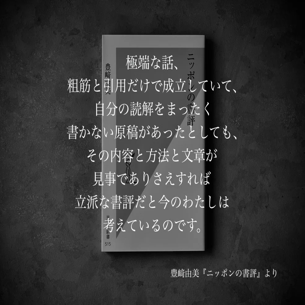 名言集】光文社新書の「#コトバのチカラ」 vol.19｜光文社新書