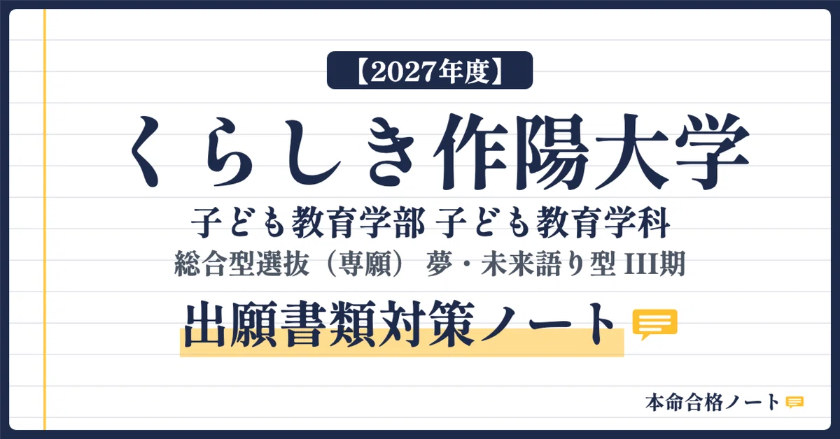 [Kurashiki Sakuyo University, Faculty of Child Education] Comprehensive ...