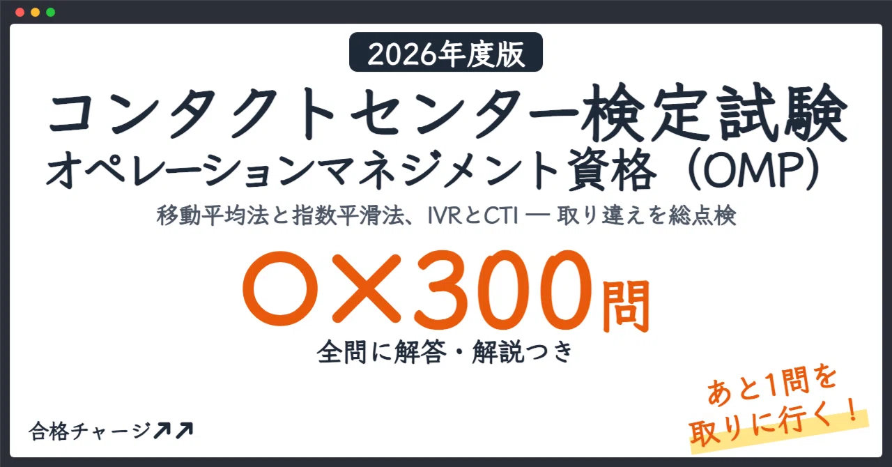 [Contact Center Certification Exam Operation Management Professional ...