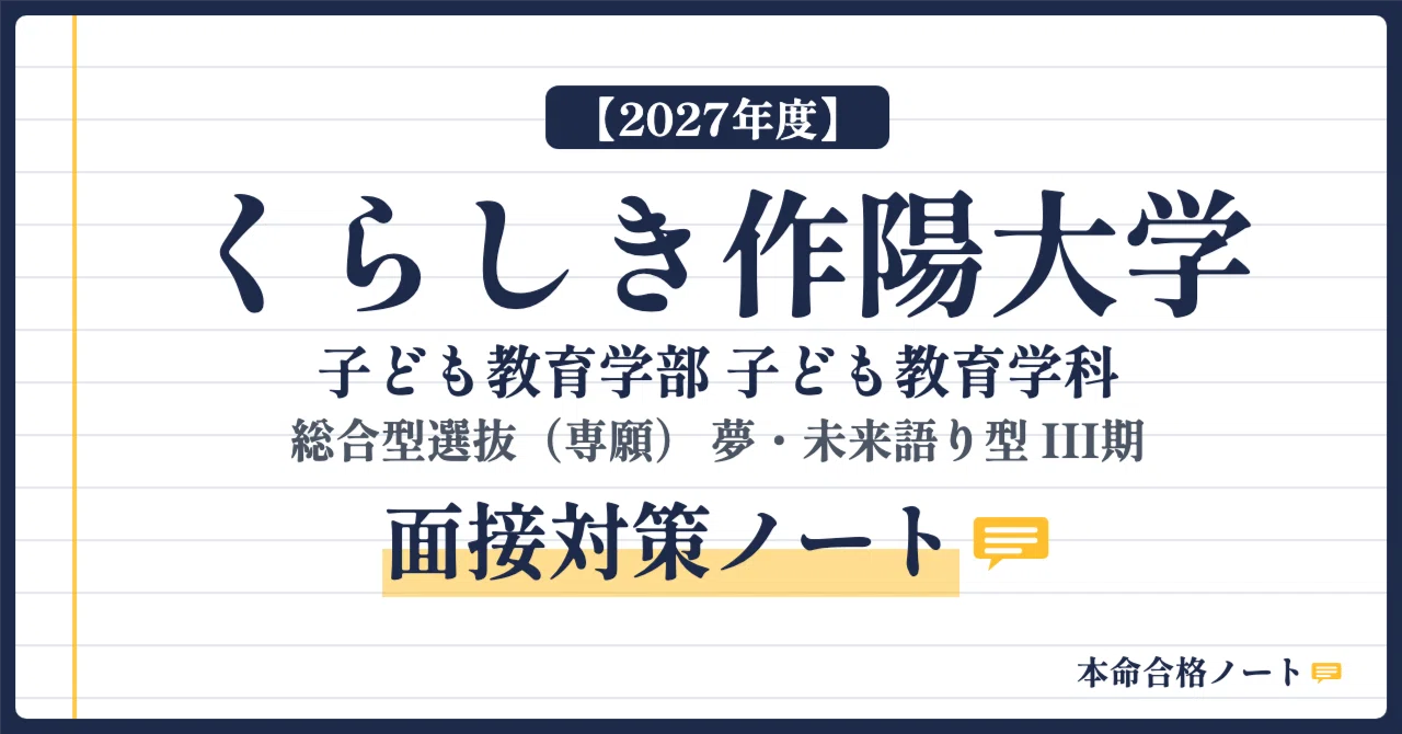 [Kurashiki Sakuyo University, Faculty of Child Education] Prepare for ...