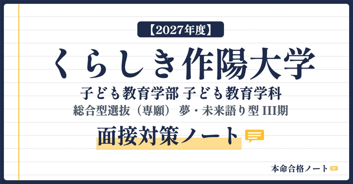 [Kurashiki Sakuyo University, Faculty of Child Education] Prepare for ...