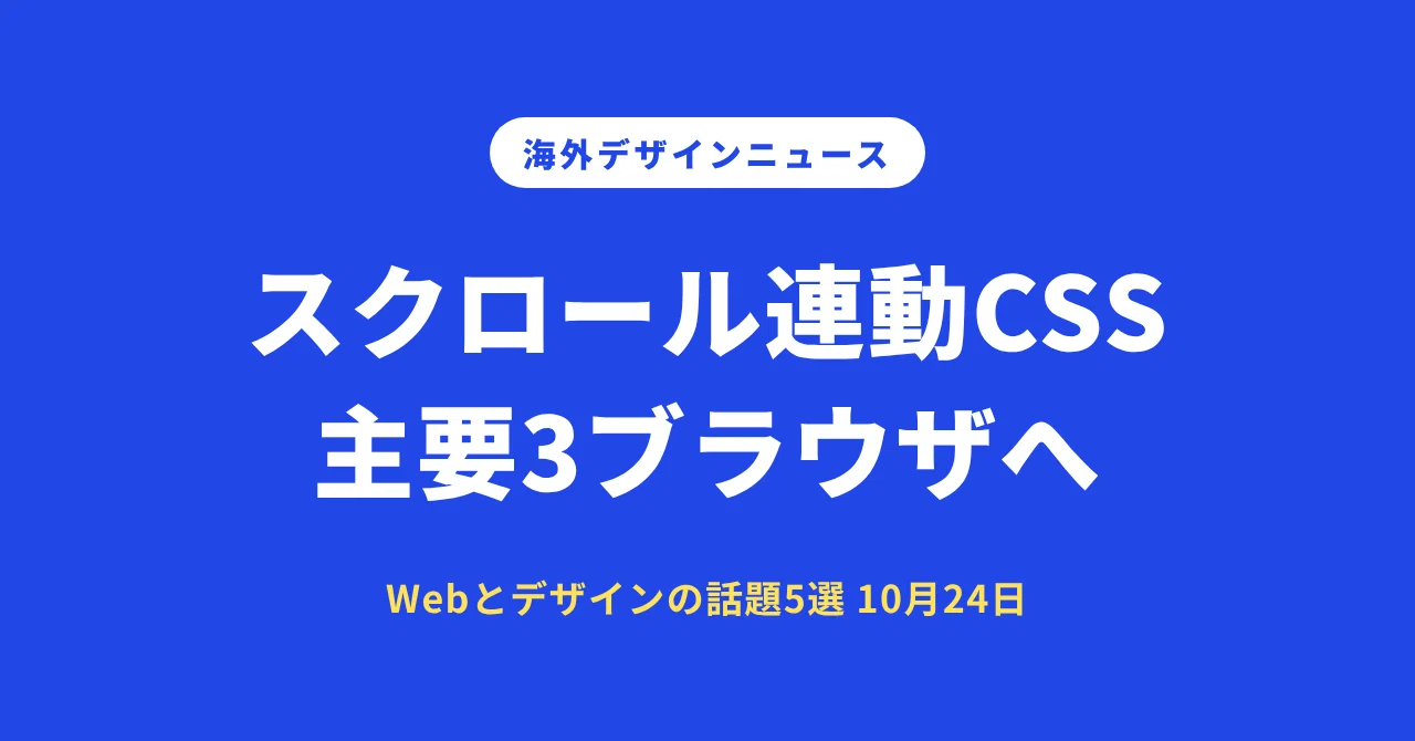 CSS animations driven by scroll will be supported by the three major ...