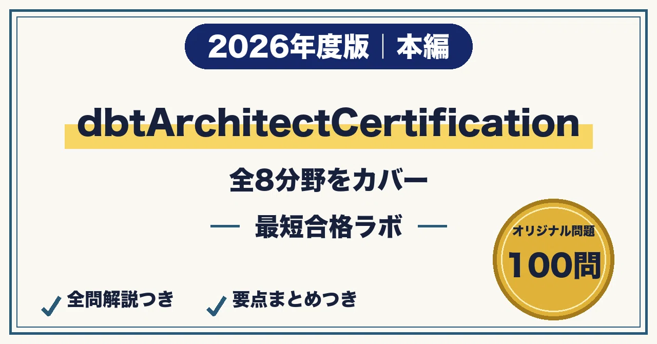 2026 Edition Study Guide for Passing the dbt Architect Certification ...