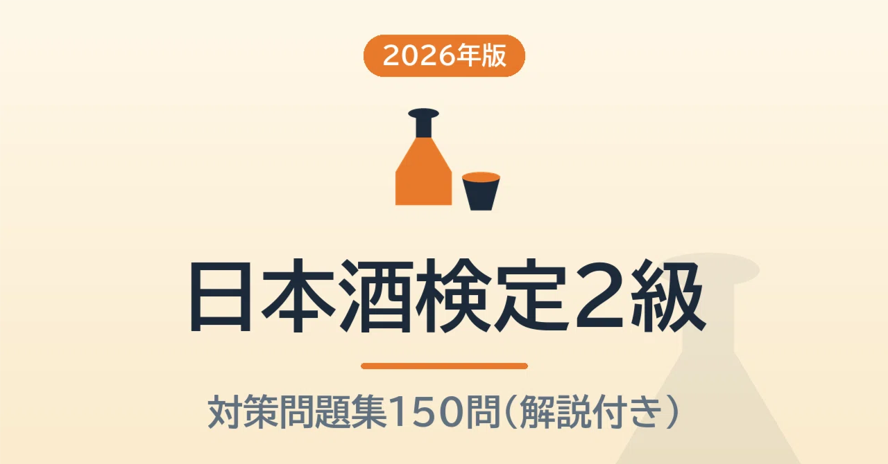 Abcd Practise Sake Certification Level 2 Practice Questions: 150 Questions [2026 ...