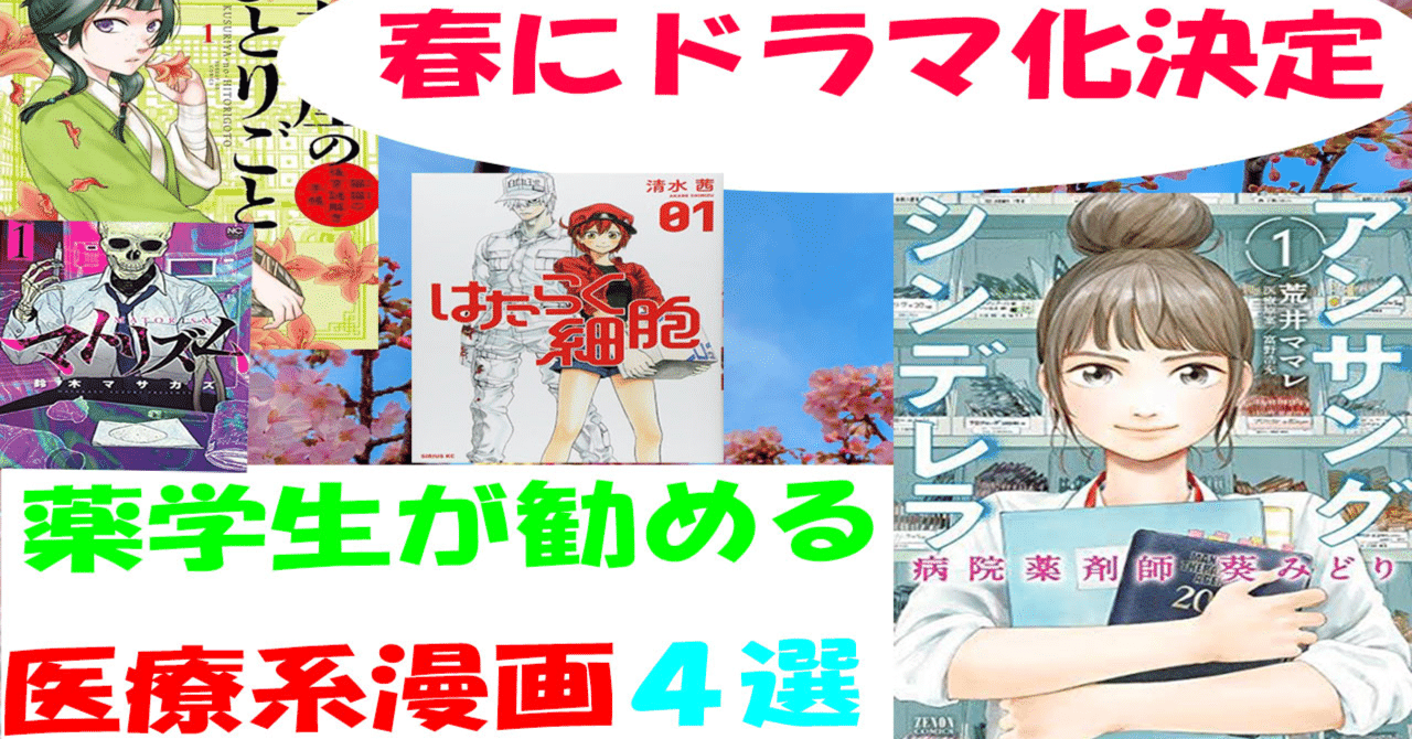 医療系漫画 の新着タグ記事一覧 Note つくる つながる とどける