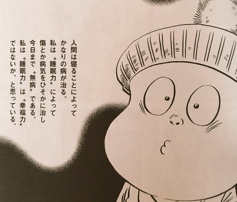 偉人たちの睡眠名言 迷言まとめ みんたつ 睡眠研究家 Note