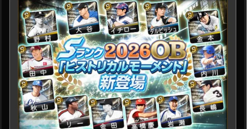 プロスピA オリックス純正を極める道 1434日目 スピリッツ解放だ!の巻 2026年10月23日