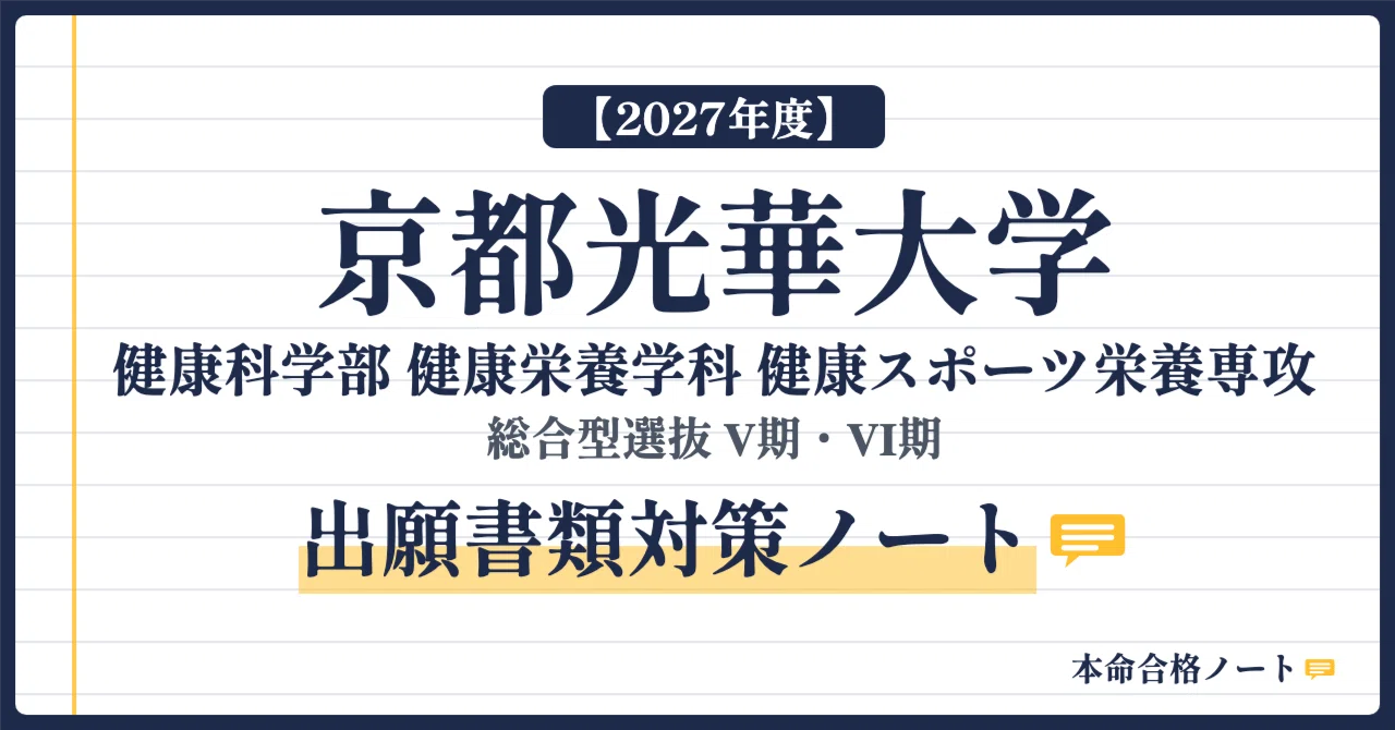 [Kyoto Koka Women's University Faculty of Health Science] Preparing for ...