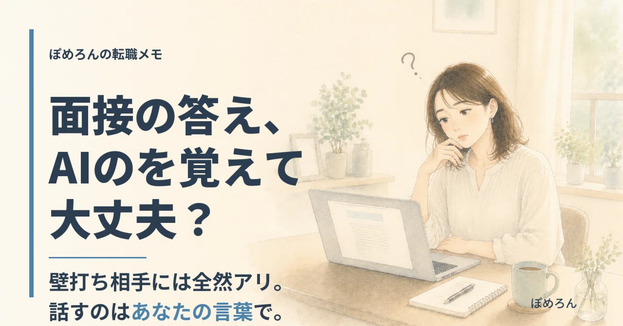 Is it okay to memorize AI-generated answers for job interviews? It's ...