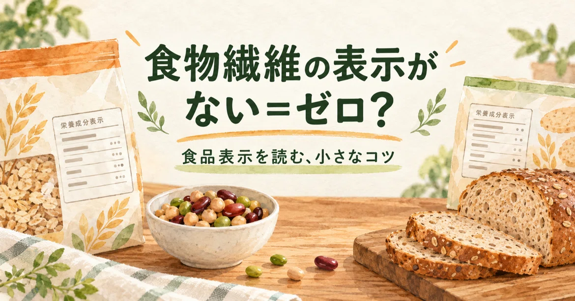 Salt Fat Lable If a food doesn't list dietary fiber, is it zero? How to read labels so ...