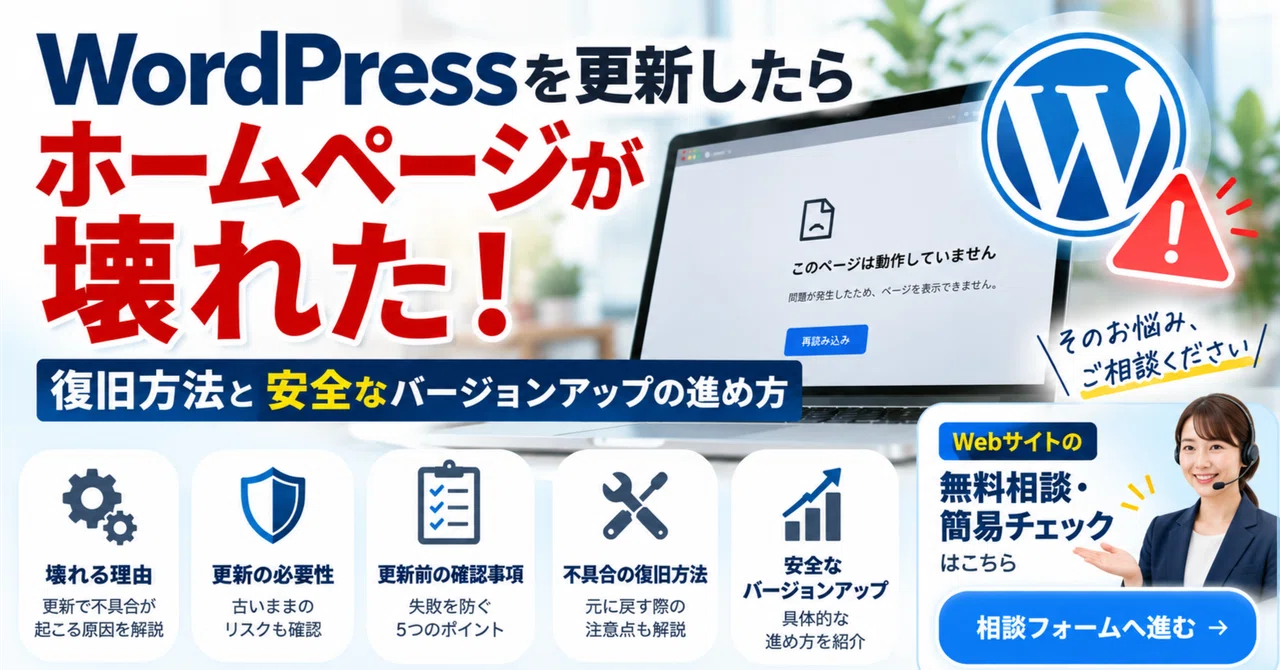 My website broke after updating WordPress! How to recover and perform ...