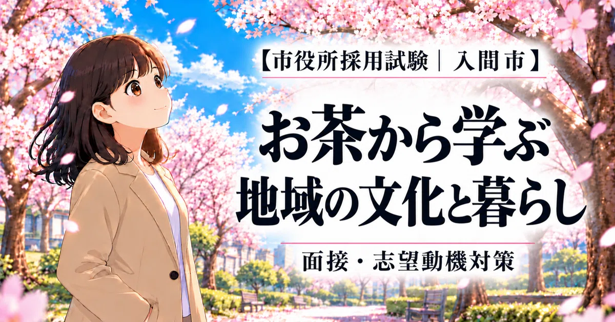 [Iruma City Hall | Interview Preparation] Iruma City Museum ALIT ...