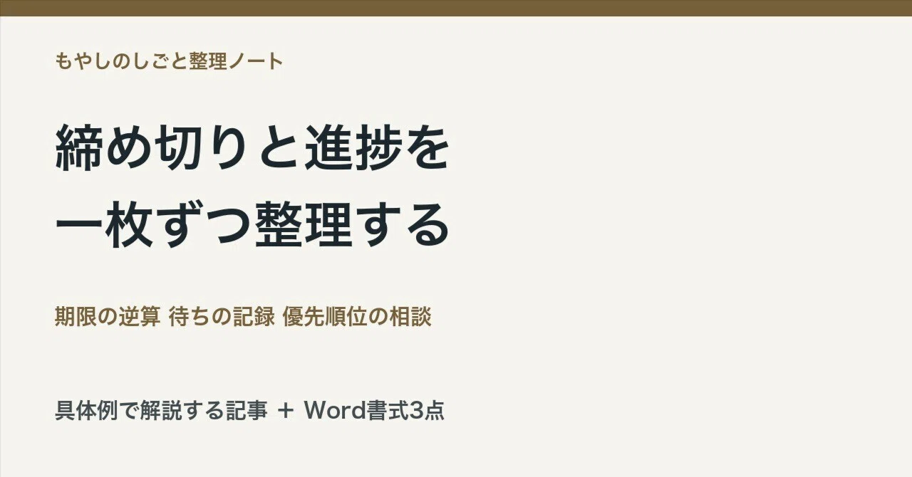 Ask about the next task to complete rather than 80 percent progress｜もやし
